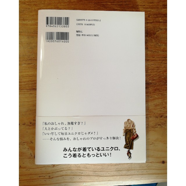 1/1

 

「ユニクロは３枚重ねるとおしゃれ」の法則/伊藤真知

本 エンタメ/ホビーの本(ファッション/美容)の商品写真