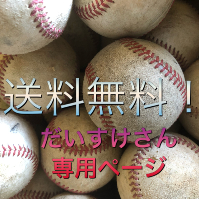 硬式ボール 野球ボール 硬球20球 ランクB スポーツ/アウトドアの野球(ボール)の商品写真