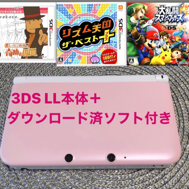 GAME【任天堂ニンテンドー3DS LL ピンク×ホワイト＋ソフト3本付き】