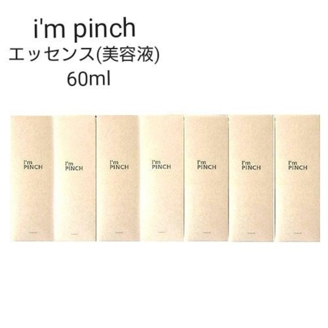 ローション新品未使用7本i'm pinch アイムピンチ エッセンス(美容液) 60ml