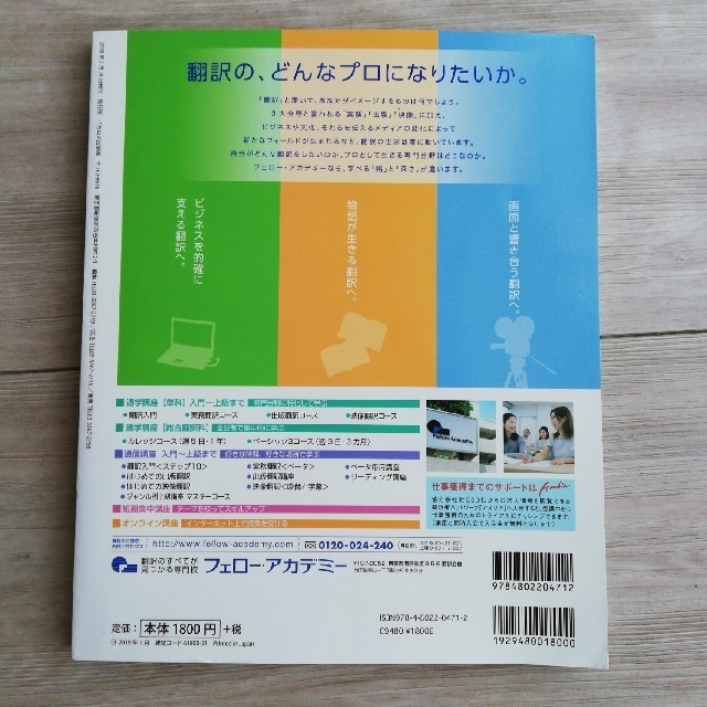 通訳者・翻訳者になる本 プロになる完全ナビゲーション・ガイド ２０１９ エンタメ/ホビーの本(語学/参考書)の商品写真