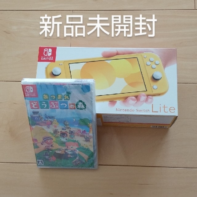 新品 switch lite 本体 イエロー どうぶつの森 ソフト 付き