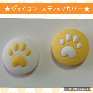 ニンテンドースイッチ(Nintendo Switch)のNintendo Switch スイッチ ジョイコン スティックカバー 肉球(家庭用ゲーム機本体)