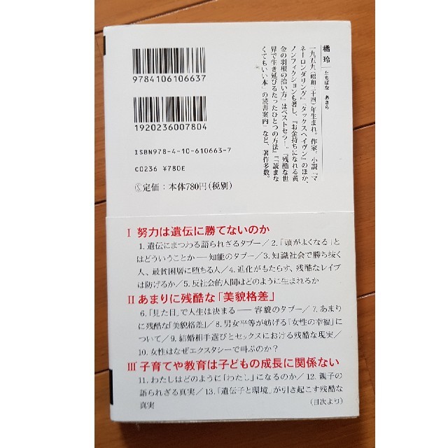 言ってはいけない 残酷すぎる真実 エンタメ/ホビーの本(文学/小説)の商品写真