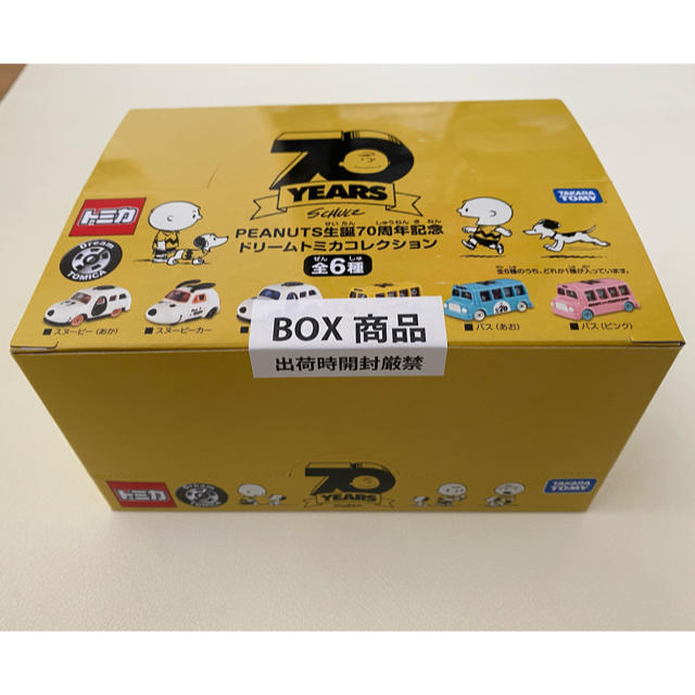 公式通販 トミカ PEANUTS 生誕70周年記念 ドリームトミカコレクション BOX 爆売りセール開催中