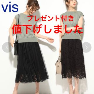 ヴィス(ViS)のタグ付き未使用　vis [マルチWAY]レースチュールスカート　プレゼント付き(ロングスカート)