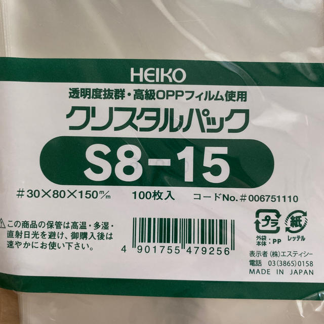 クリスタルパック　透明袋 インテリア/住まい/日用品の文房具(その他)の商品写真