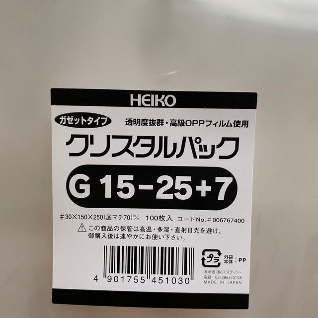 クリスタルパック　透明袋 インテリア/住まい/日用品の文房具(その他)の商品写真