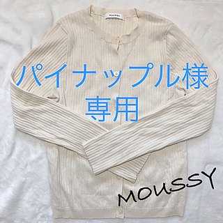 マウジー(moussy)のMOUSSY💕リブ　カーディガン💕(カーディガン)