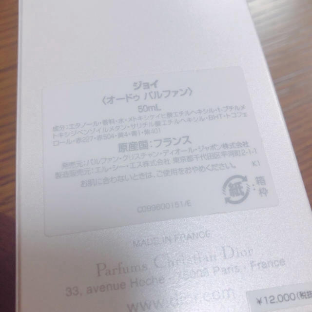 Dior(ディオール)の新品未使用 限定 香水 Dior JOY 50ml コスメ/美容の香水(香水(女性用))の商品写真