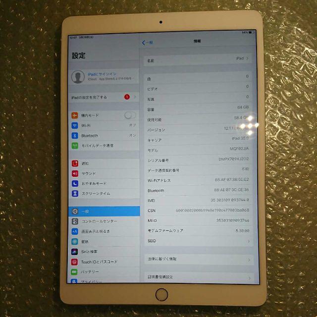 iPad(アイパッド)のsimフリー ipad pro 10.5 64gb docomo版 スマホ/家電/カメラのPC/タブレット(タブレット)の商品写真