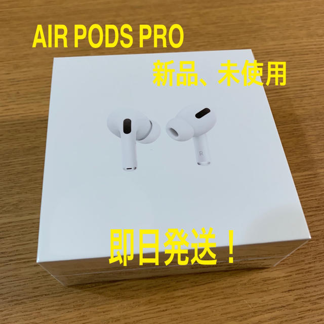 有名なブランド Apple 新品、未使用 PRO PODS AIR - ヘッドフォン/イヤフォン