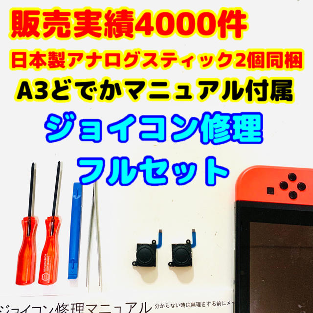 フルセット 2個 アナログスティック ジョイコン修理キット 90 通販