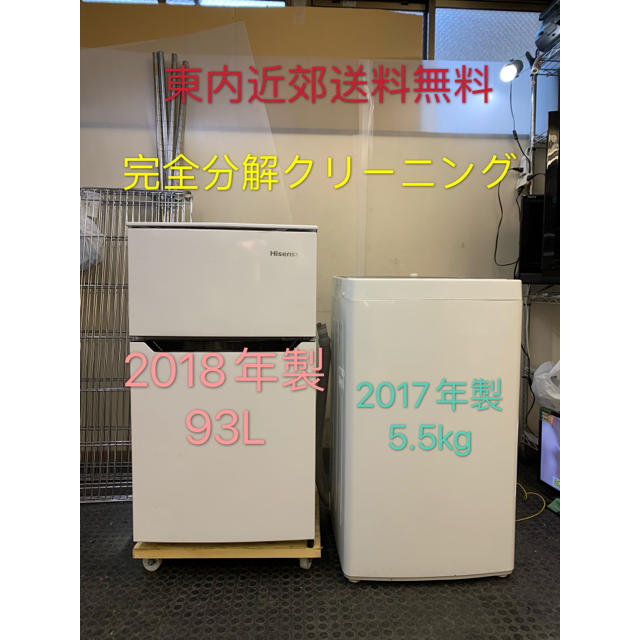 2点 生活家電セット 一人暮らし！冷蔵庫、洗濯機★設置無料、送料無料♪