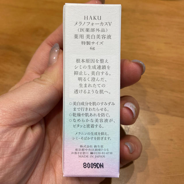 SHISEIDO (資生堂)(シセイドウ)のHAKU 薬用美白美容液サンプル コスメ/美容のキット/セット(サンプル/トライアルキット)の商品写真