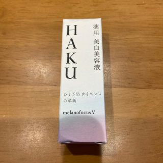 シセイドウ(SHISEIDO (資生堂))のHAKU 薬用美白美容液サンプル(サンプル/トライアルキット)