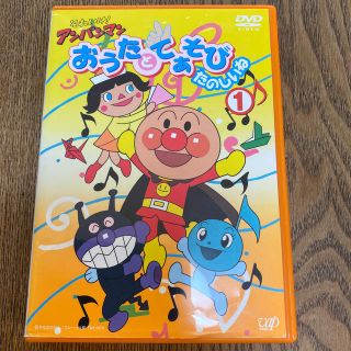 アンパンマン(アンパンマン)のそれいけ！アンパンマン　おうたとてあそび　たのしいね（1） DVD(舞台/ミュージカル)