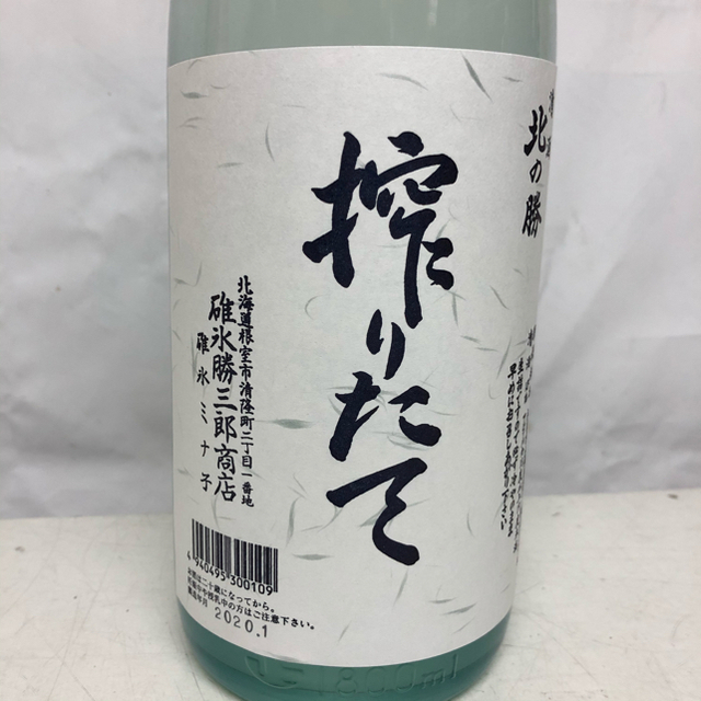 北の勝 搾りたて しぼりたて 6本セットの通販 by massan's shop 北の勝 搾りたて しぼりたて 6本セットの通販 by massan's shop