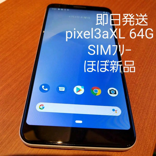 SIMフリー Pixel 3a XL[64G] クリアホワイト