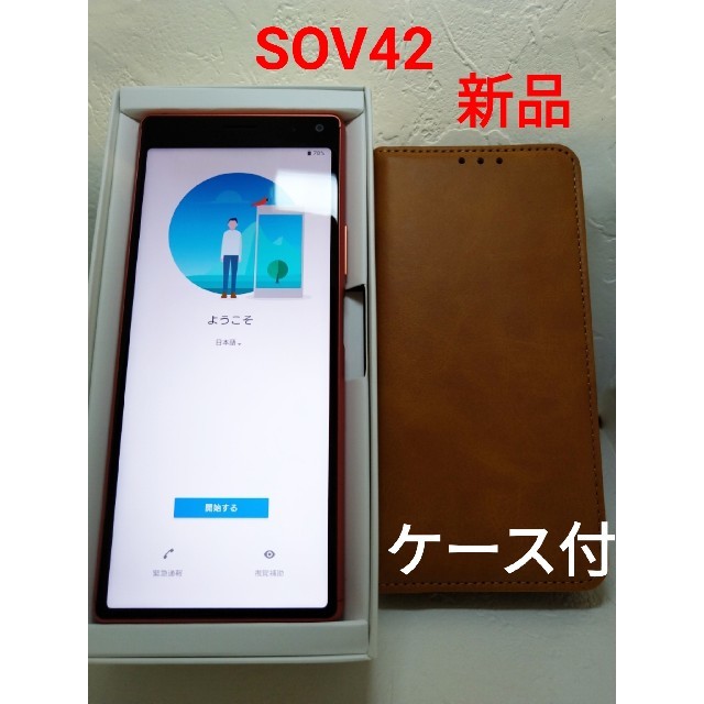 Xperia8 simロックフリー　新品　未使用　判定○ オレンジ