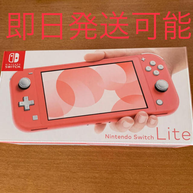 任天堂 Switch Lite コーラル