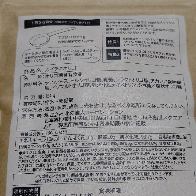 北の快適工房 カイテキオリゴ 3袋セット 食品/飲料/酒の健康食品(その他)の商品写真