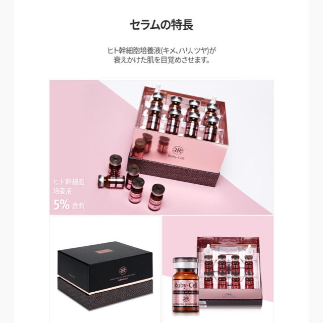 Ruby-Cell インテンシブ4Uampoule１箱専用 - スキンケア/基礎化粧品