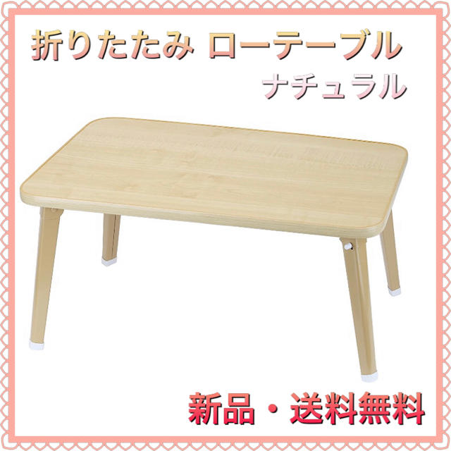 ローテーブル 折りたたみ 木目調 ナチュラル 【安心発送】 www.toyotec.com
