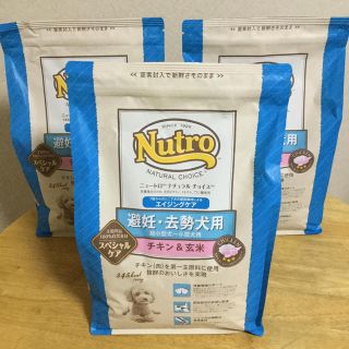 マース(MARS)の ニュートロ ナチュラルチョイス 避妊・去勢犬用 チキン＆玄米 3kg×3袋(ペットフード)