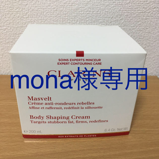 クラランス クレーム マスヴェルト 200ml