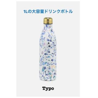 シグ(SIGG)の♡ Typo 1リットル　ドリンクボトル　♡(タンブラー)