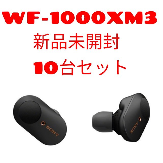 SONY(ソニー)の◆新品10台セット◆SONY WF-1000XM3[ブラック]◆ スマホ/家電/カメラのオーディオ機器(ヘッドフォン/イヤフォン)の商品写真