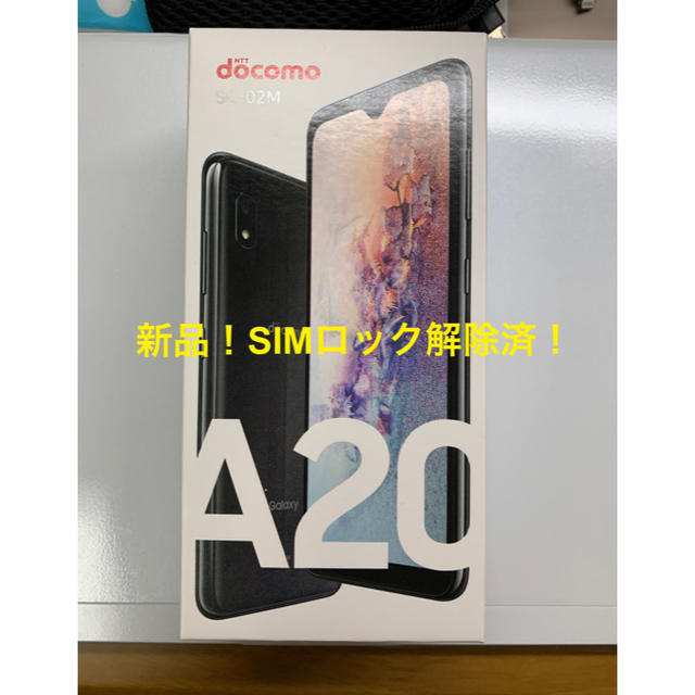 ドコモ機種GALAXY A20 本体 新品