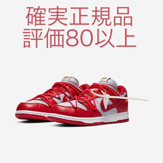 Off-white Nike Dunk Low UNLV 27.5cm