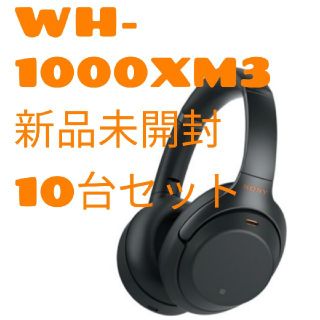 ソニー(SONY)の◆新品10台セット◆SONY WH-1000XM3[ブラック]◆(ヘッドフォン/イヤフォン)