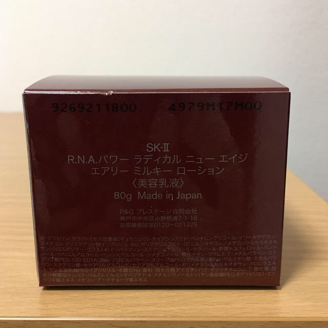 SK-II R.N.A.パワー ラディカルエアリー ミルキー ローション 2個