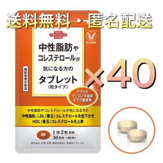 タイショウセイヤク(大正製薬)の中性脂肪やコレステロールが気になる方タブレット×40(その他)