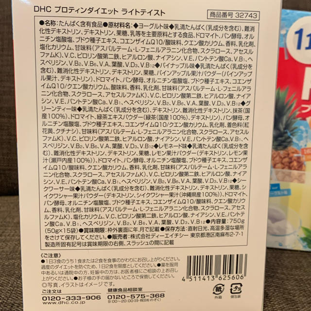 DHC(ディーエイチシー)のDHC プロテインダイエット ライトテイスト 30食分 コスメ/美容のダイエット(ダイエット食品)の商品写真