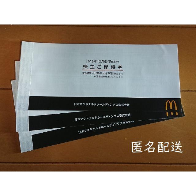 株主優待　マクドナルド　３冊（６枚×３冊）