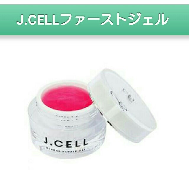 J.CELLファーストジェル ハーバルリペアジェル 30g ２個セットスキンケア/基礎化粧品