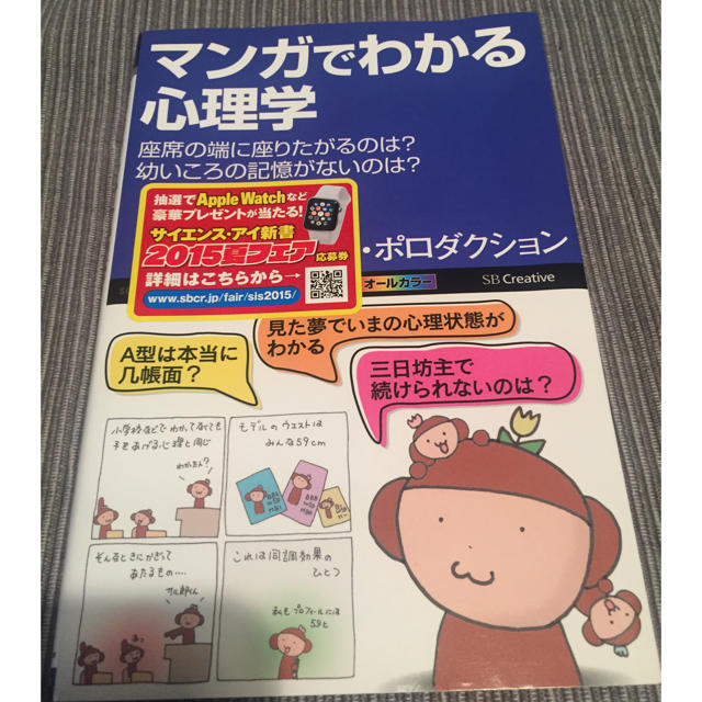 「マンガでわかる心理学 座席の端に座りたがるのは?幼いころの記憶がないのは?」 エンタメ/ホビーの本(健康/医学)の商品写真