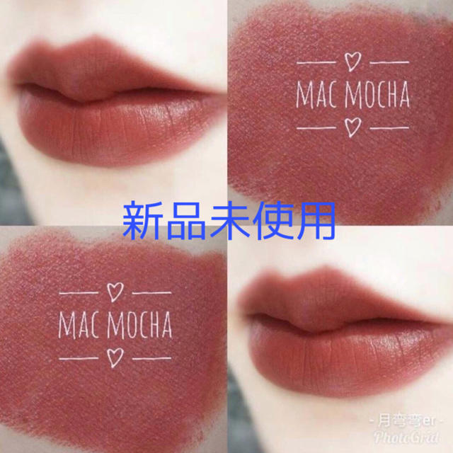 MAC(マック)のマック　MAC MOCHA モカ　#813 リップ　即買いOK コスメ/美容のベースメイク/化粧品(口紅)の商品写真