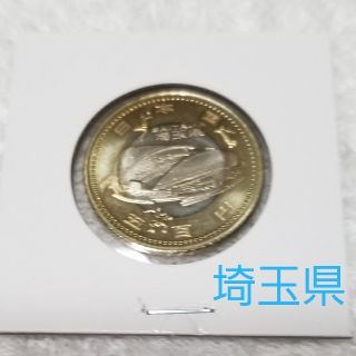 地方自治60周年記念　500円硬貨　埼玉県(その他)