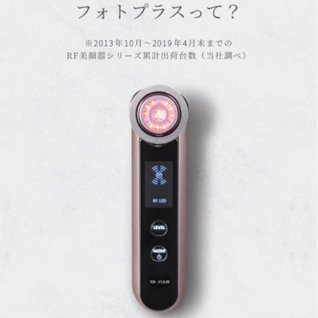 ほぼ未使用 ヤーマン RF ボーテ フォトプラス HRF-10T 美顔器