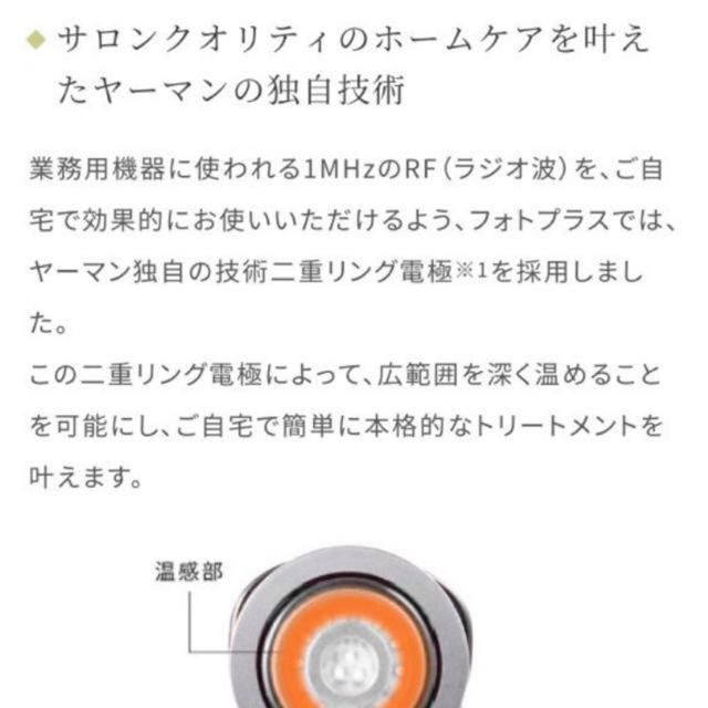【新品未使用】YA-MAN 美顔器 ボーテ フォトPLUS  HRF-10Tスマホ家電カメラ