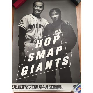 ヨミウリジャイアンツ(読売ジャイアンツ)の読売ジャイアンツ  長嶋茂雄&中居正広ポスター(96年)(記念品/関連グッズ)