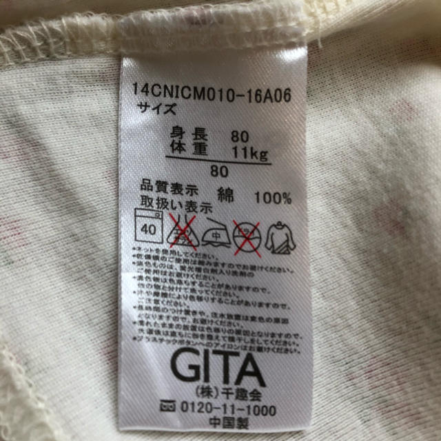 ベルメゾン(ベルメゾン)のベルメゾン（GITA）長袖トップス80 キッズ/ベビー/マタニティのベビー服(~85cm)(シャツ/カットソー)の商品写真