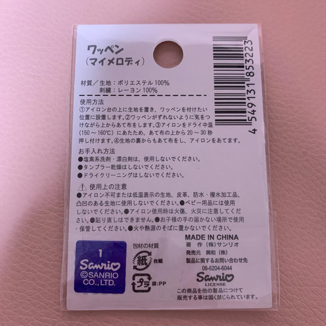 サンリオ(サンリオ)のワッペン フレームマイメロディ その他のその他(その他)の商品写真