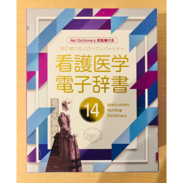 【新品未使用】医学書院 看護医学電子辞書14電子ブックリーダー