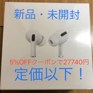 アップル(Apple)のAirPods Pro(ヘッドフォン/イヤフォン)